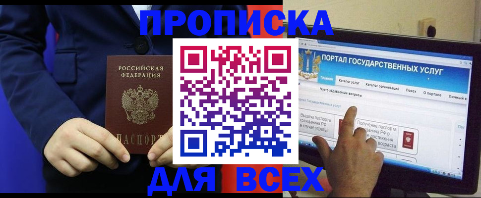 прописка законно в Красноуральске