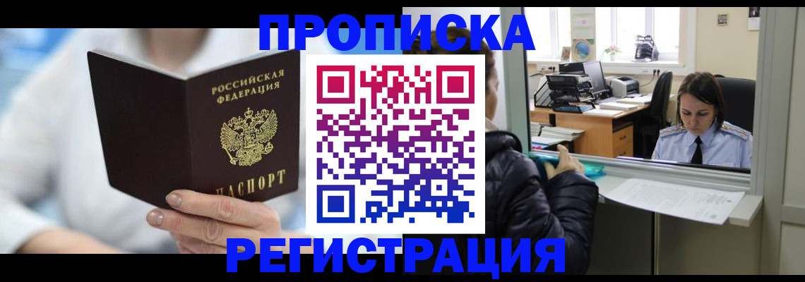 прописка от собственника в Красноуральске