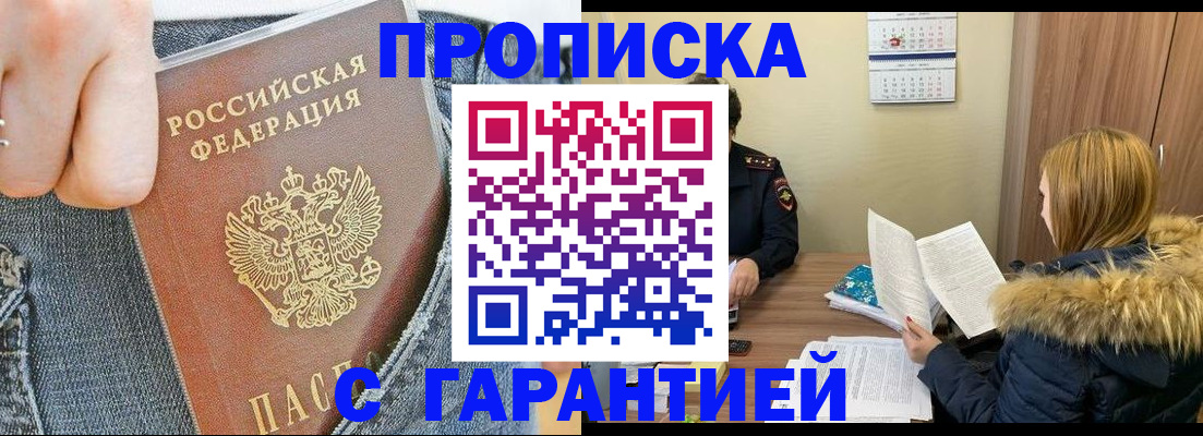 прописка 2025 в Красноуральске
